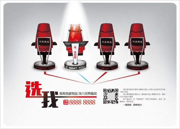 手绘中国好声音转椅广告