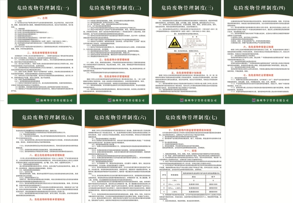 危險廢物管理制度