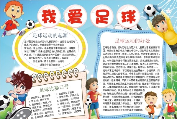 足球小報