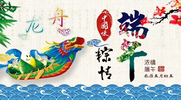 端午展示