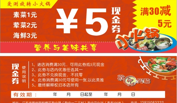 旋轉(zhuǎn)小火鍋代金券