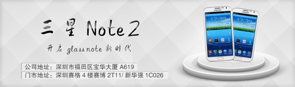 三星手機banner