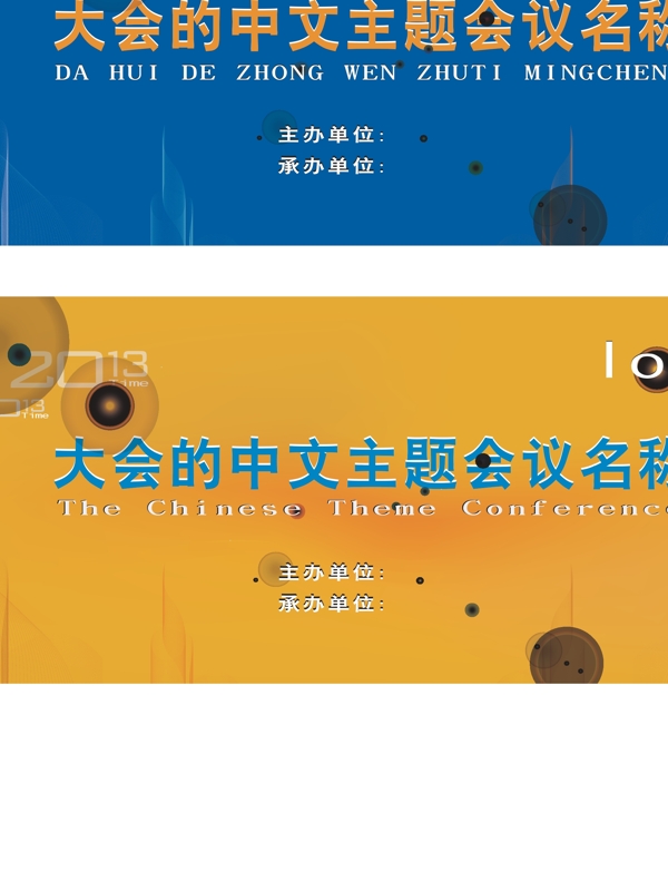 會(huì)議背景圖片