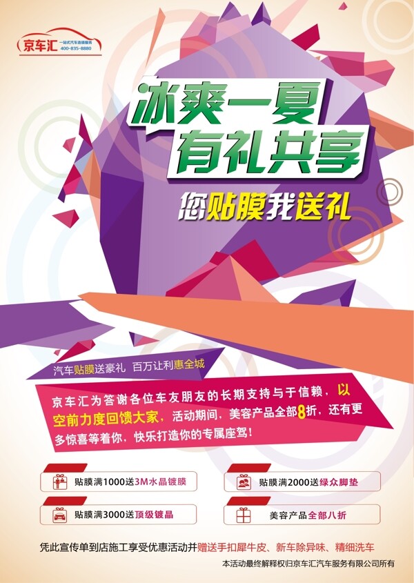 貼膜月活動彩頁