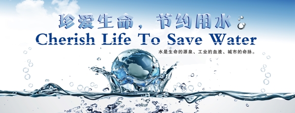 節(jié)約用水公益