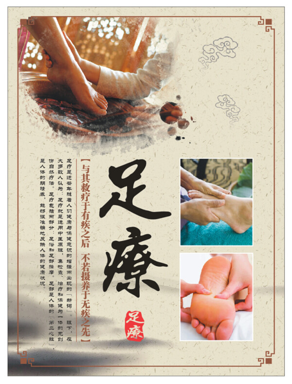 足療