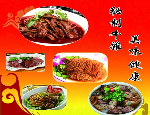 秘制牛雜圖片