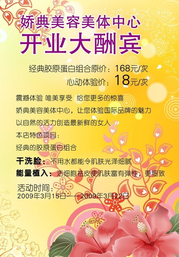 開(kāi)業(yè)酬賓圖片