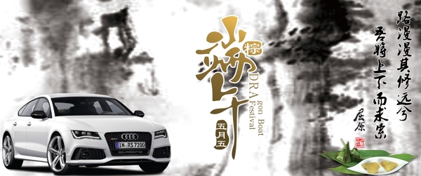 端午節(jié)汽車展板