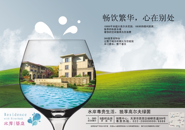 房產(chǎn)海報設計源文件素材