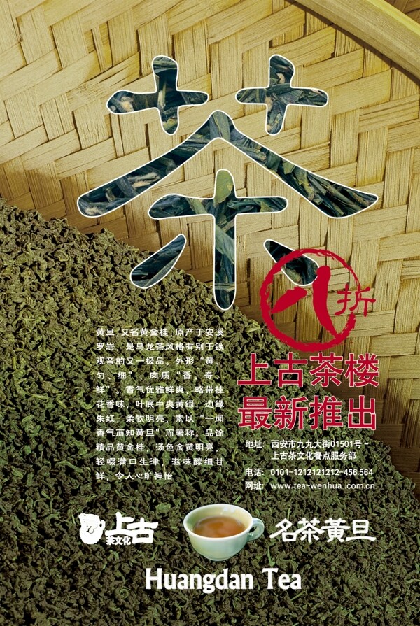 茶海報(bào)圖片