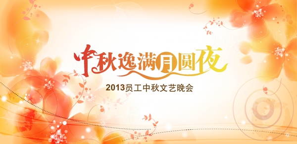 中秋背景圖片