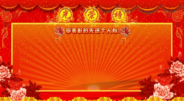 光榮榜展板圖片