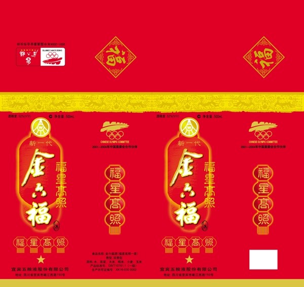 福星高照酒圖片