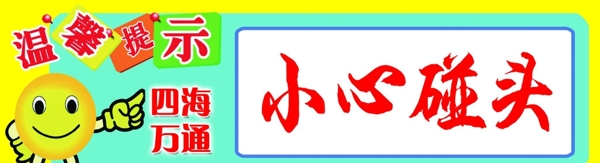 溫馨提示圖片