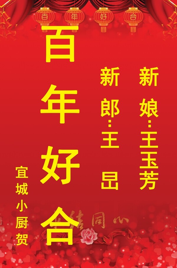 百年好合圖片