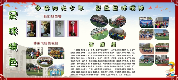 足球情