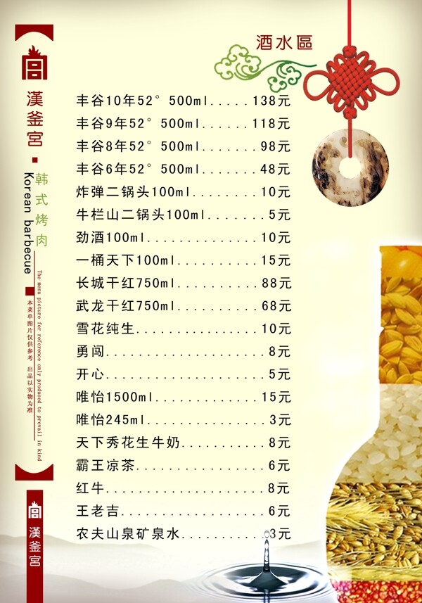 酒水單