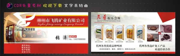 娛樂(lè)會(huì)所名片