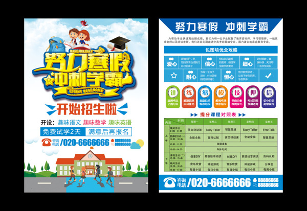 寒假招生宣傳頁設(shè)計(jì)