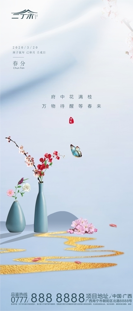 春分