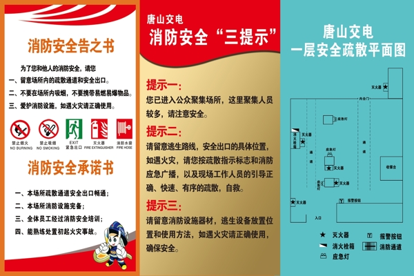 消防安全