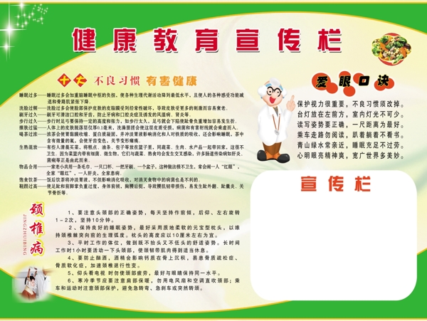 健康教育宣傳欄