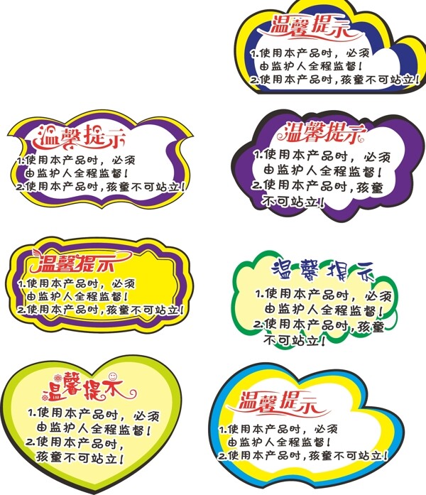 溫馨提示