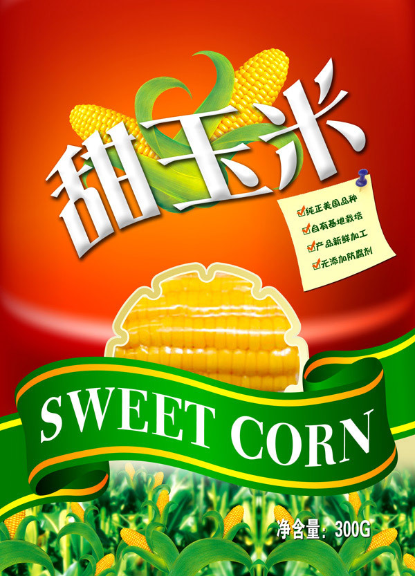 甜玉米包裝