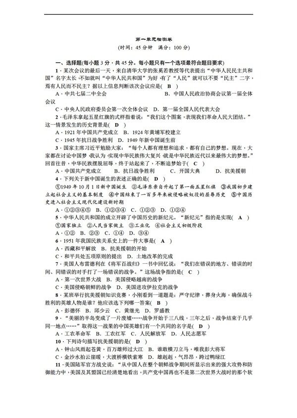 八年級下冊歷史八年級下冊第一單元檢測卷