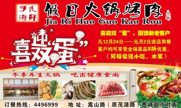 火鍋單頁