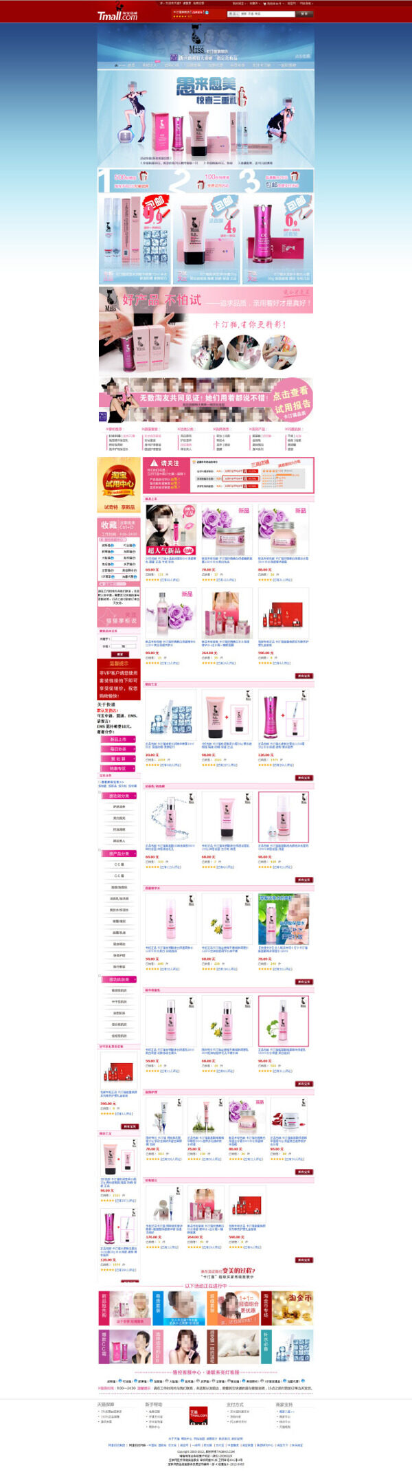 女士護(hù)膚化妝品店鋪首頁模板海報(bào)