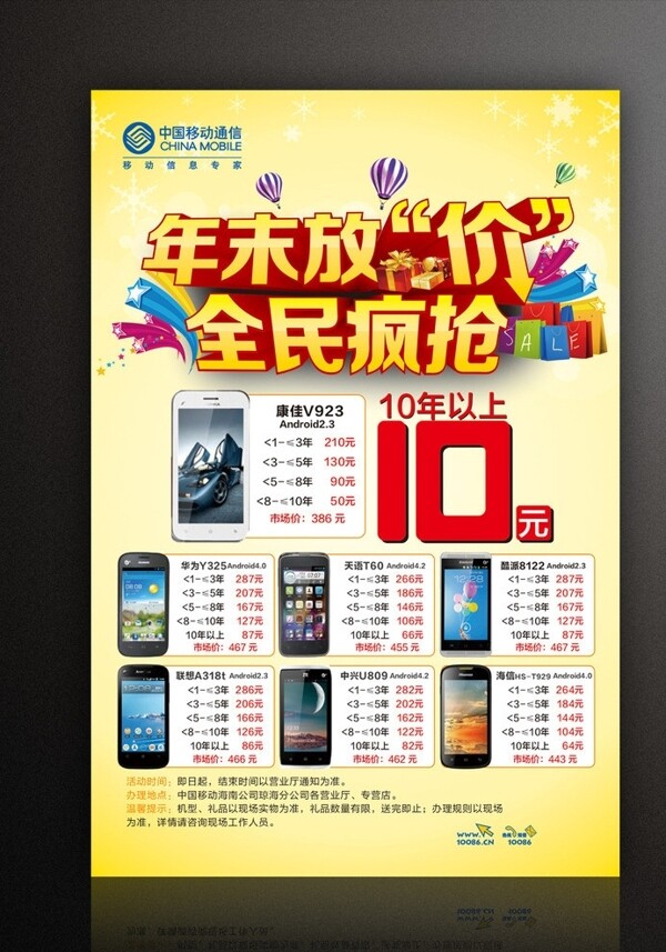 年末放價海報圖片