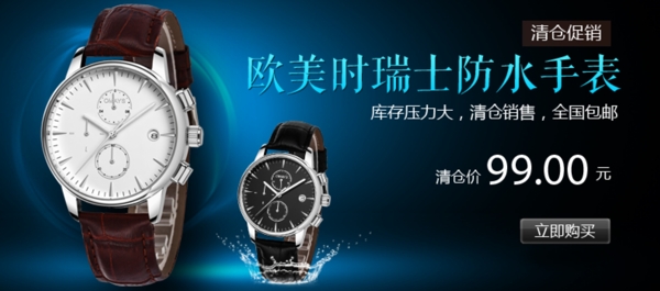 腕表海報(bào)圖片