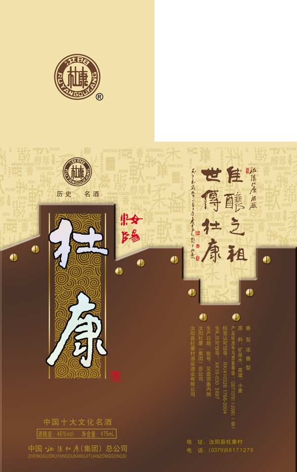 杜康酒圖片