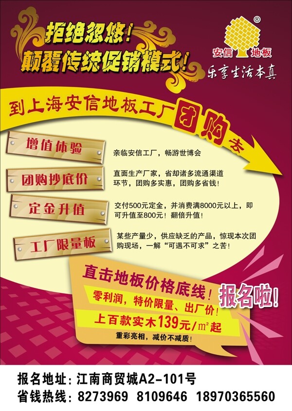 安信地板宣傳單圖片