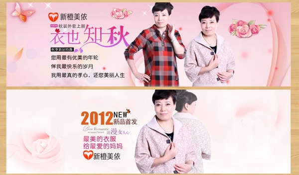 秋季女裝宣傳
