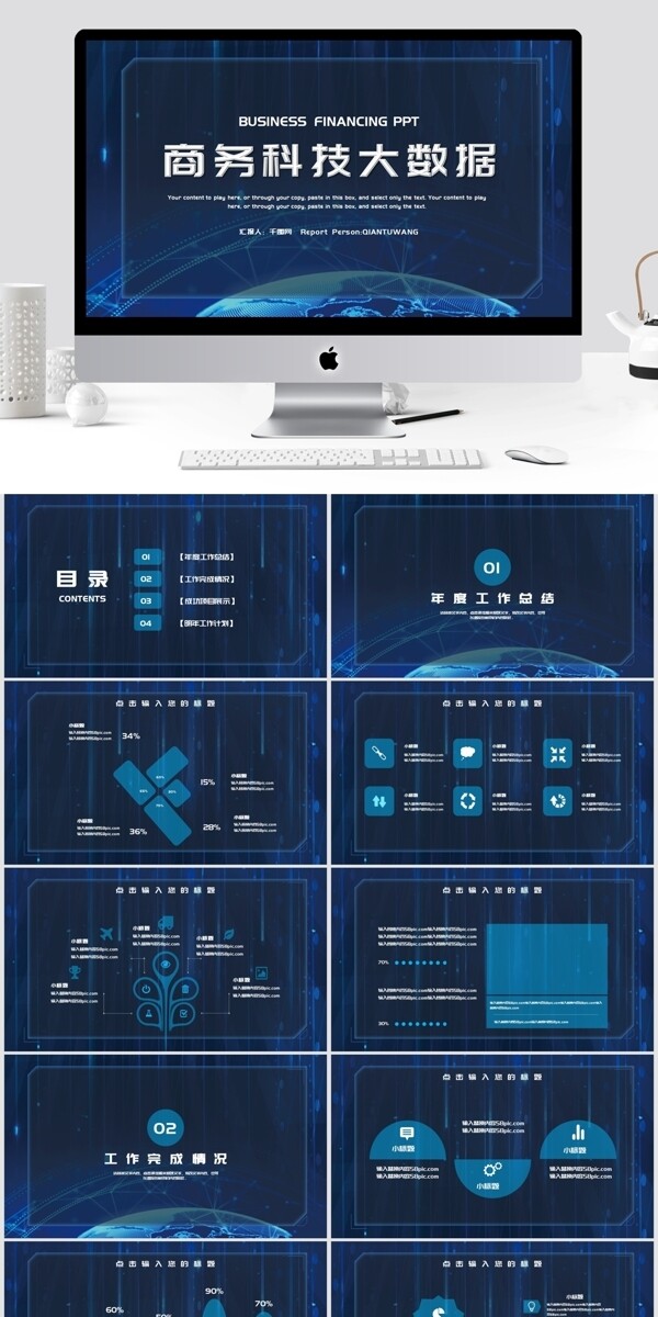 蓝色时尚商务科技大数据PPT模板
