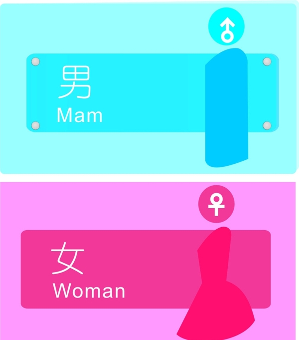 廁所標識牌圖片