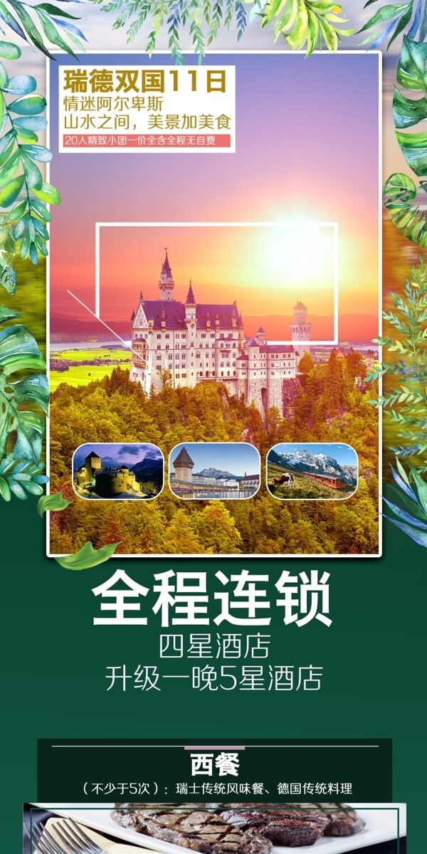 瑞士德国双国11日旅游海报