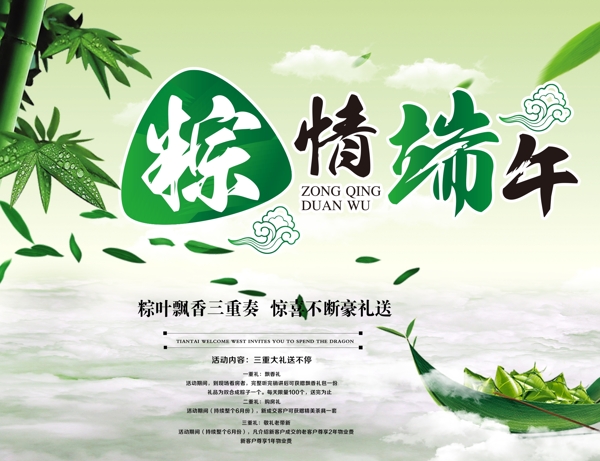 粽情端午海報(bào)