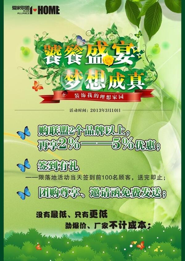春天活動(dòng)海報(bào)圖片