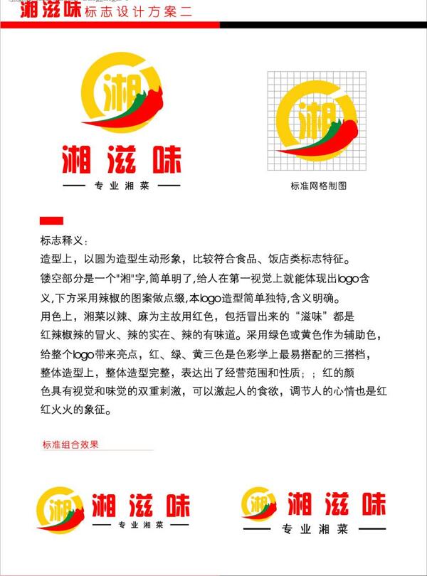 相滋味飯店logo圖片