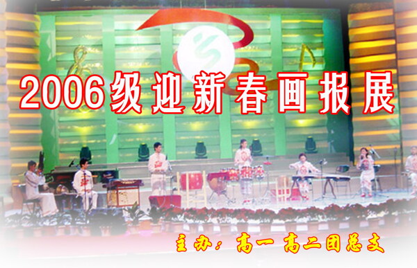 迎新春畫(huà)報(bào)