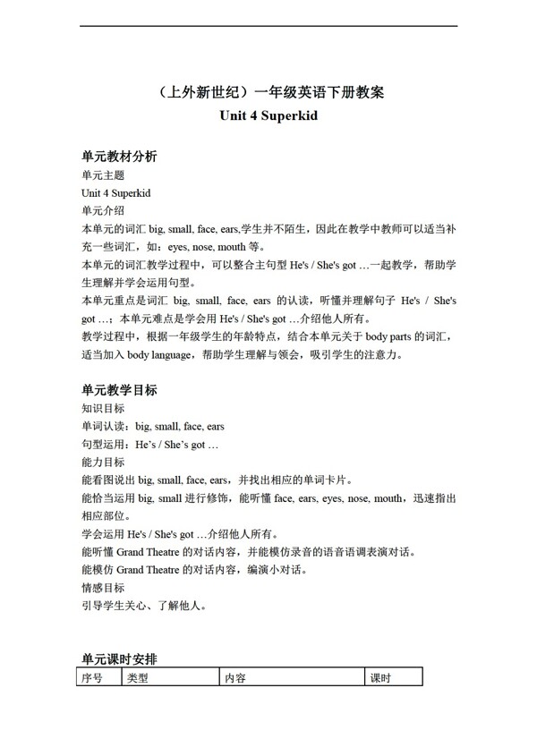 一年級下英語下冊教案unit4