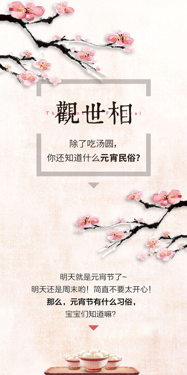 元宵風(fēng)俗微信稿
