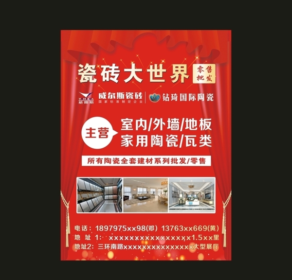 瓷磚在世界
