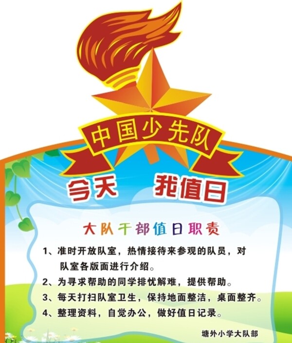 少先隊隊徽圖片