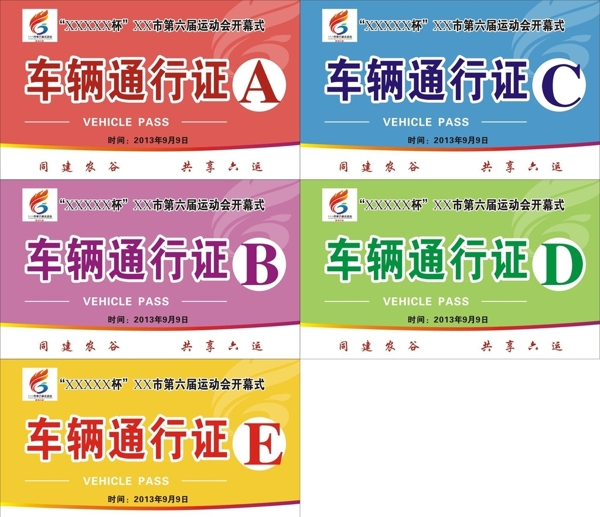 通行證圖片