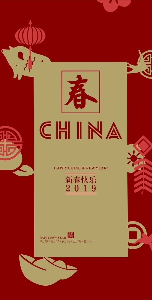 新春